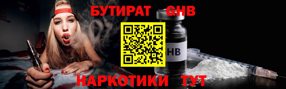 Бутират вода Мытищи