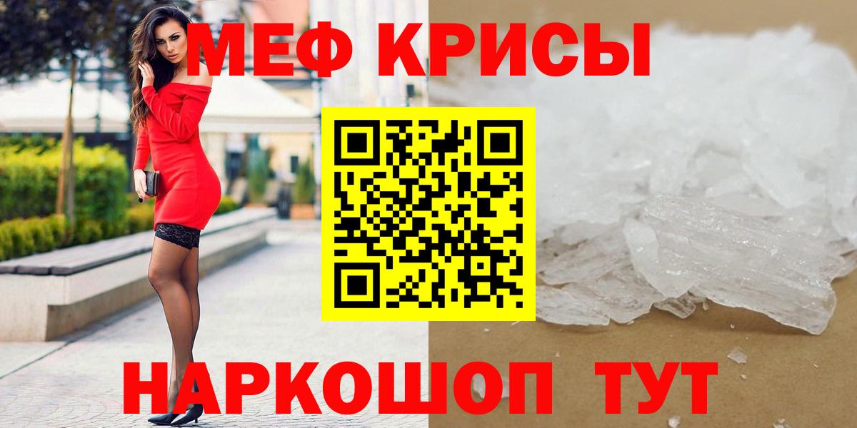 МЯУ-МЯУ мяу мяу  МЕФ мяу мяу  Вход с VPN  где продают наркотики  Мытищи  МЕФ 