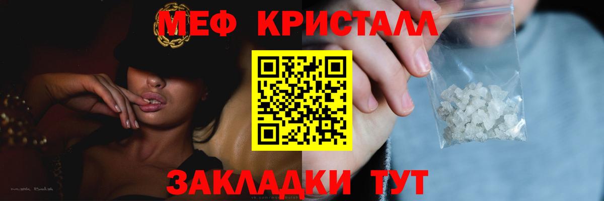 Меф кристаллы Мытищи